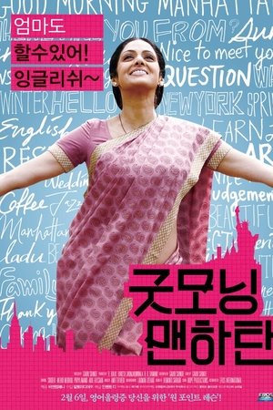 굿모닝 맨하탄