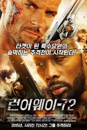 런어웨이-72