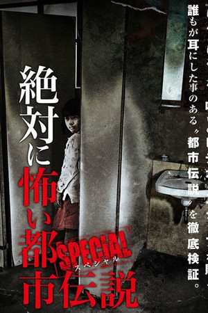 Absolutely Scary Urban Legend: Special poster