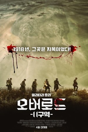 오버로드: 11구역