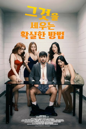 그것을 세우는 확실한 방법
