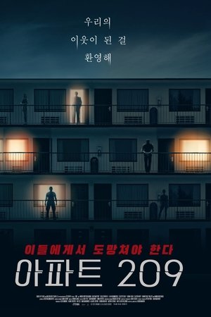 아파트 209