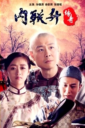 Neiliansheng Legend