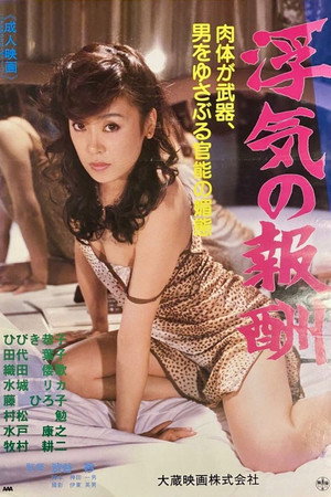 The Reward for Cheating poster