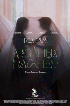 Double Planet Theory poster