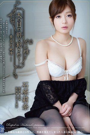 SHKD-546 Fucked In Front Of Her Husband - Contraindicated Lust