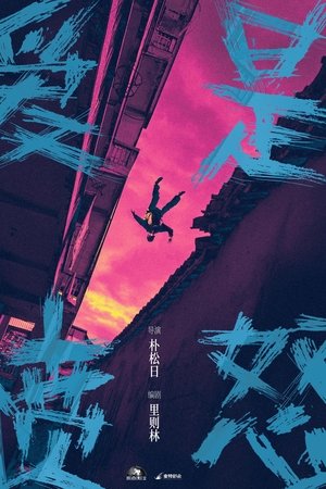 爱是愤怒