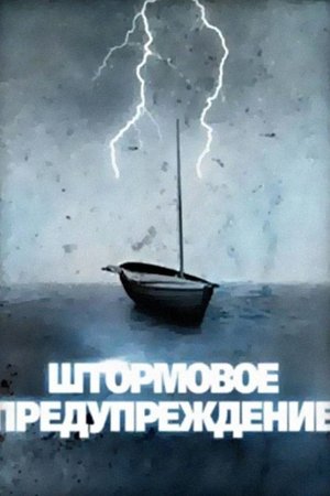 Coast Warning