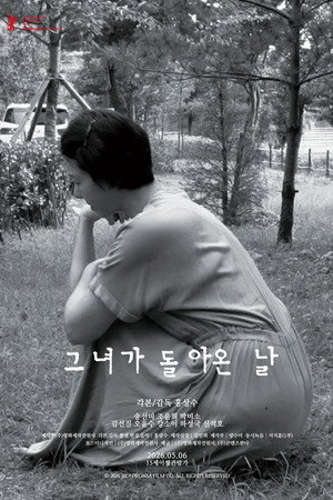 그녀가 돌아온 날