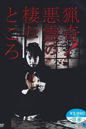 Ryōki! Akuryō no Sumu Tokoro poster