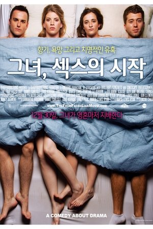 그녀,섹스의시작