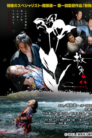 Syamenbana poster