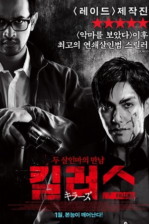 킬러스