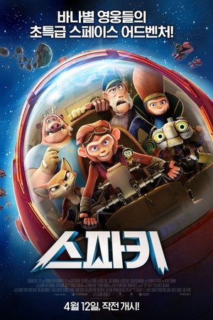 스파키