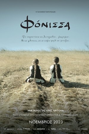 Φόνισσα