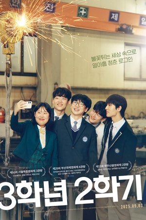 3학년 2학기