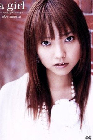 a girl ～I wish upon a song～