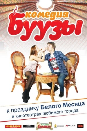 Буузы