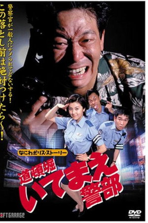Naniwa Police Story: Detective Dotonbori