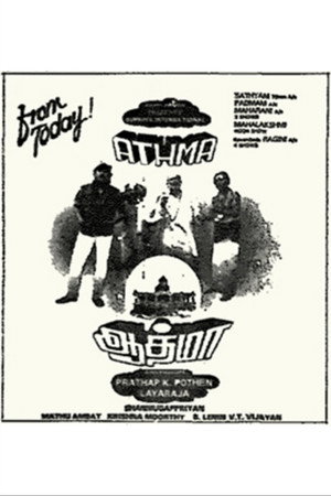 ஆத்மா
