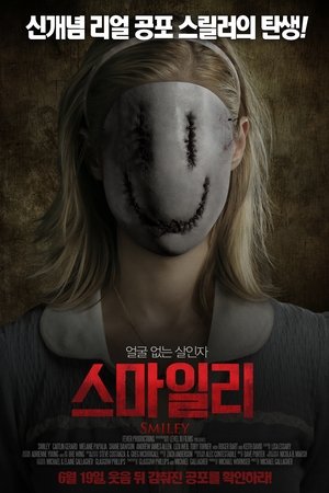 스마일리
