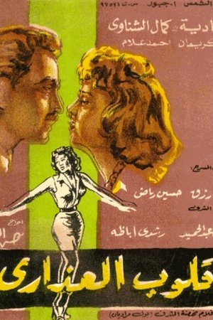 Qoloob El Azara