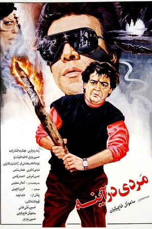 The man in the mirror