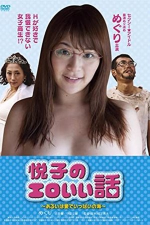 Etsuko's erotic story - Or the sea full of love