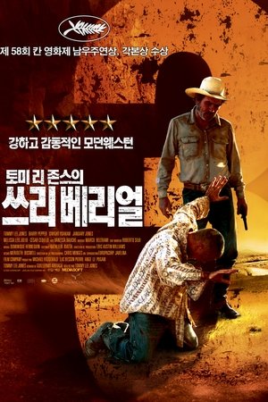 토미 리 존스의 쓰리 베리얼