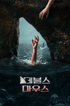 데블스 마우스