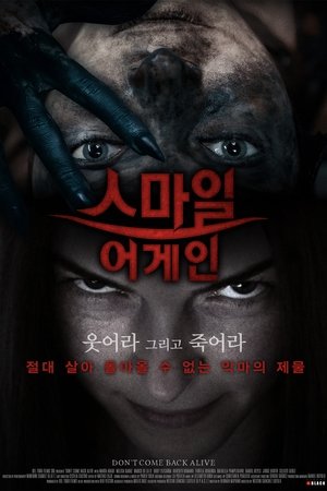 스마일 어게인