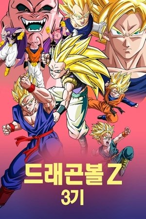 드래곤볼 Z