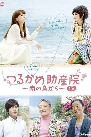 Tsurukame Josanin: Minami no Shima kara