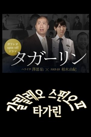 타가린