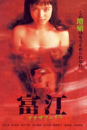 Imagen Tomie 2: Another Face