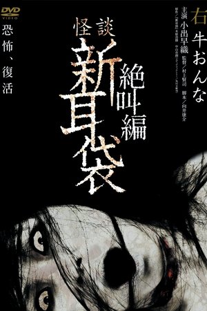 Tales of Terror: Cow Woman