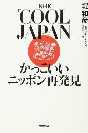 COOL JAPAN