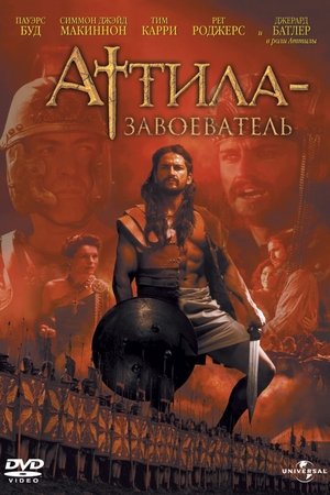 Attila – แอททิล่า…มหานักรบจ้าวแผ่นดิน Attila – แอททิล่า…มหานักรบจ้าวแผ่นดิน