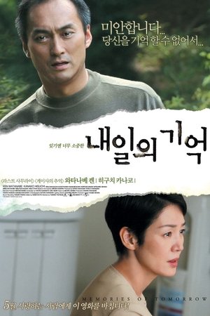 내일의 기억