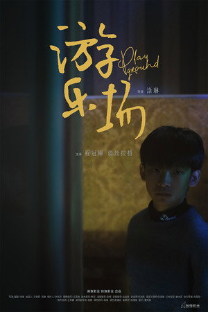 Playground poster