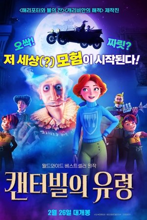 캔터빌의 유령