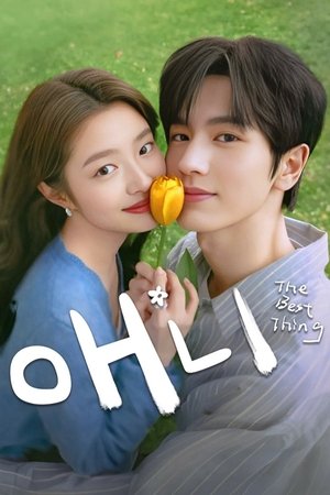 애니 : 널 사랑해