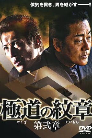 Yakuza Emblem Chapter 2