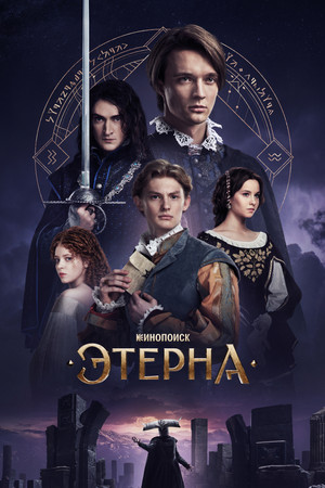 Aeterna