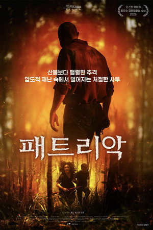 패트리악