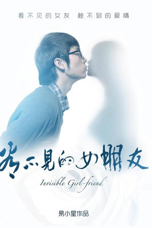 Invisible Girlfriend