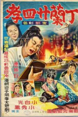 Ting Lân Jia̍p-sù Hāu poster