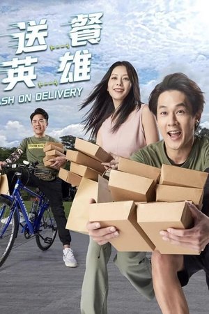 送餐英雄