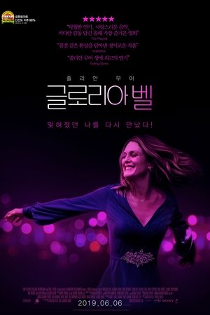 글로리아 벨