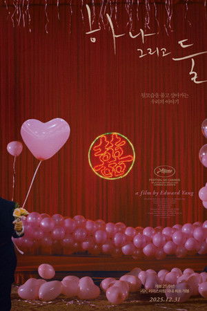 하나 그리고 둘